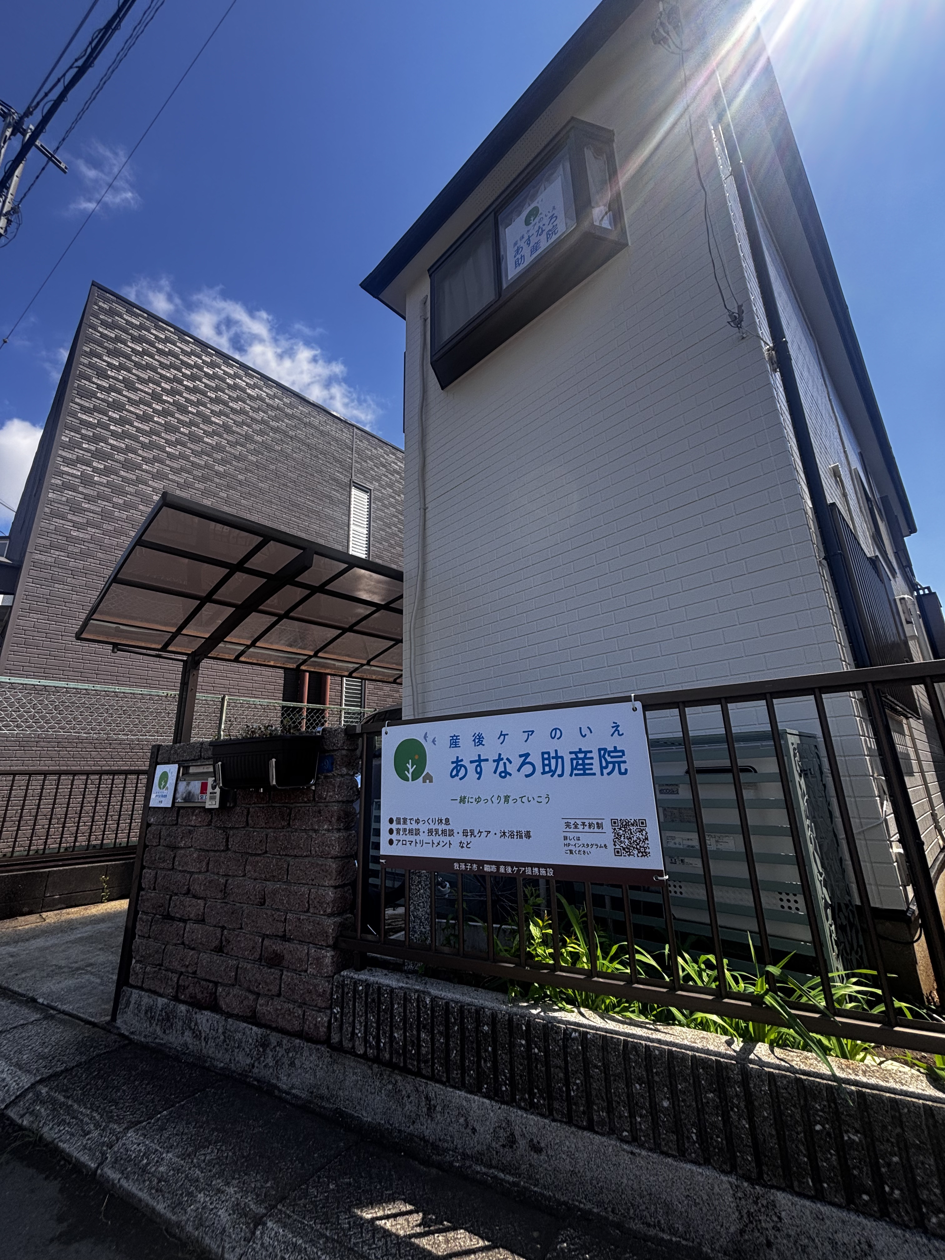 リフォーム後の実家・助産院に